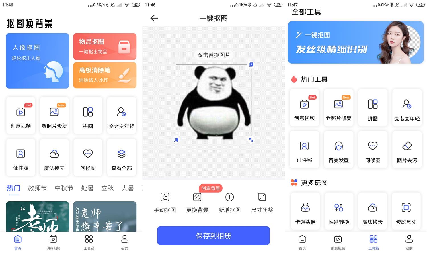 安卓抠图换背景v2.9.09.01高级版-榆桦源码网