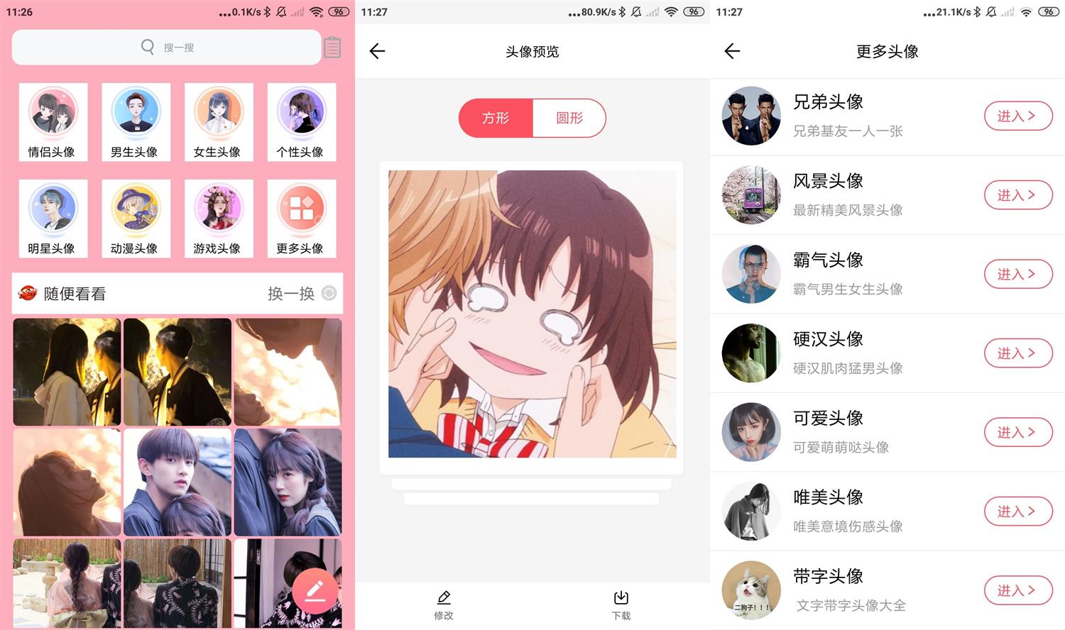 安卓好看头像v1.031绿化版-榆桦源码网