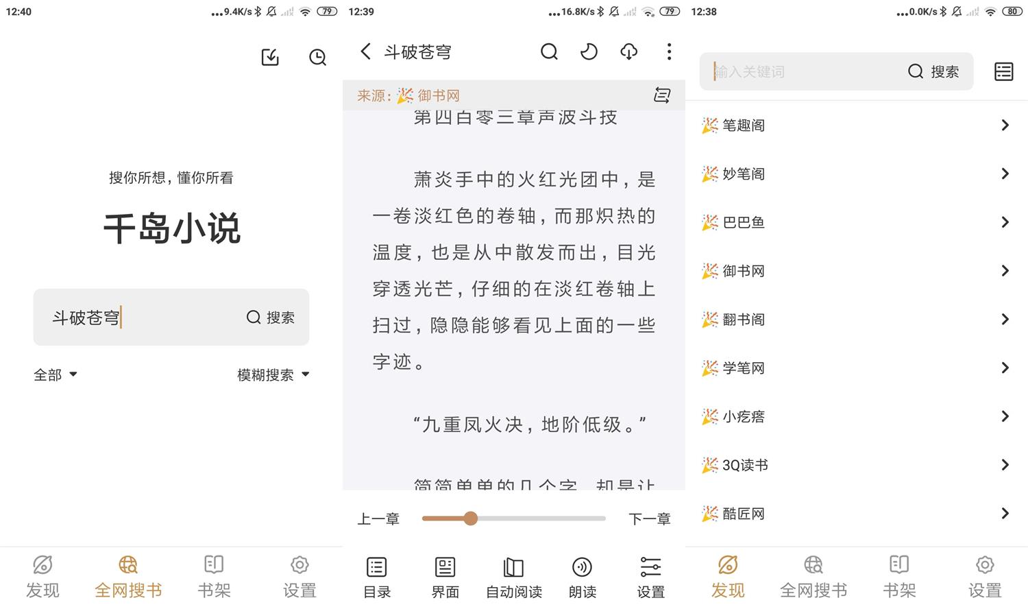 安卓千岛小说v1.4.1绿化版-榆桦源码网
