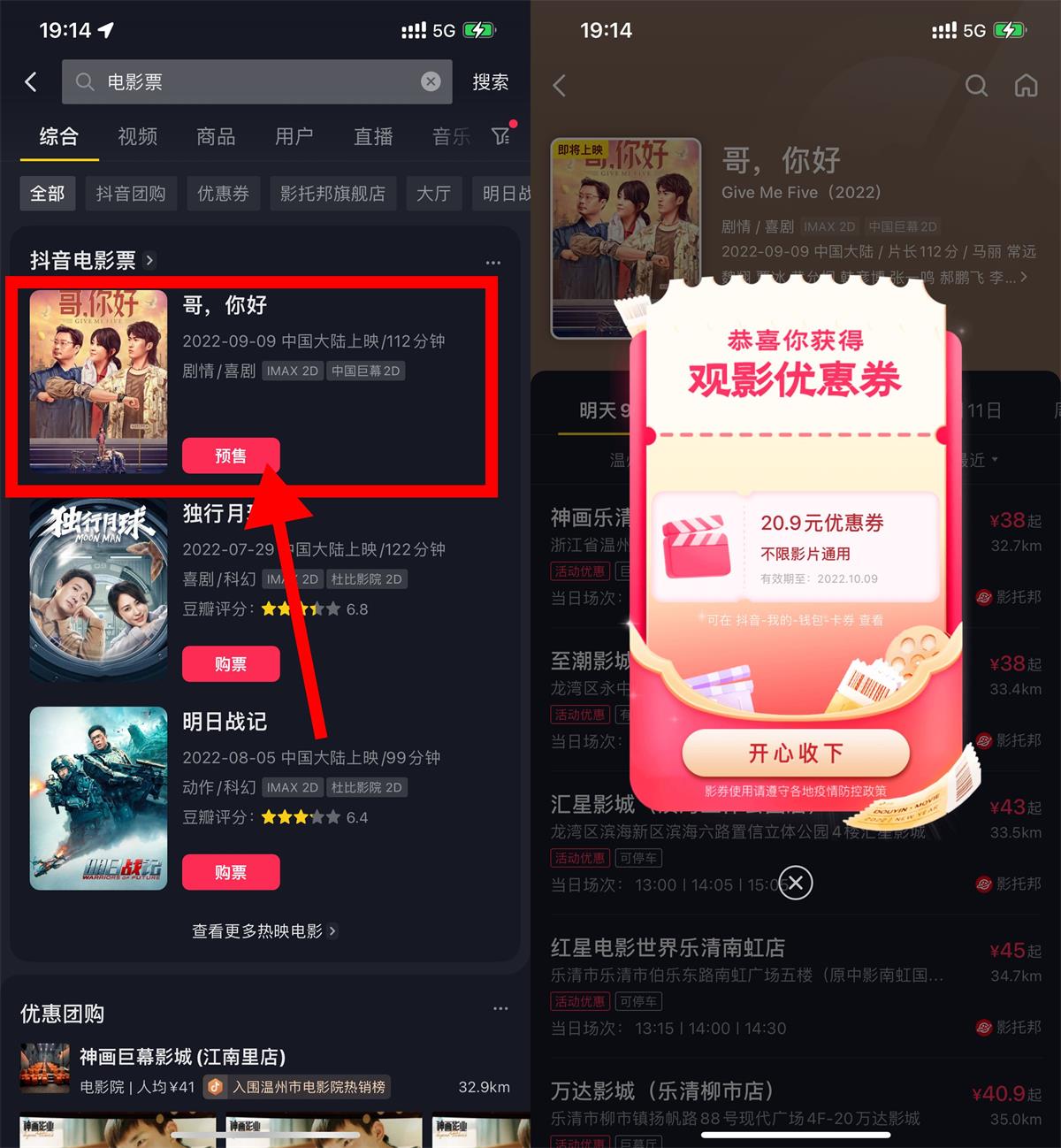 【实用】抖音抽20元无门槛通用电影票-榆桦源码网
