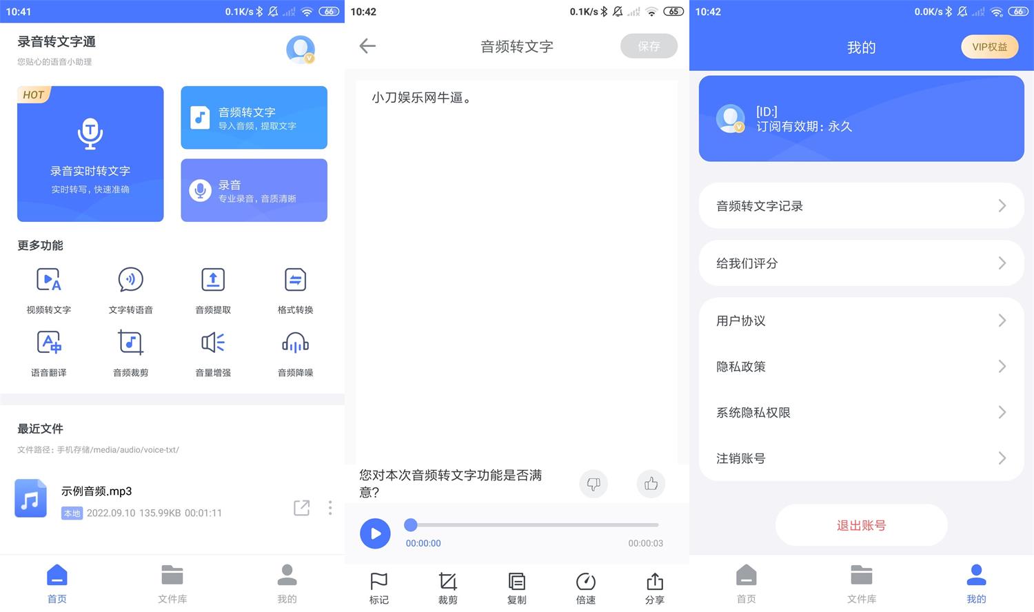 安卓录音转文字通v1.3.2高级版-榆桦源码网