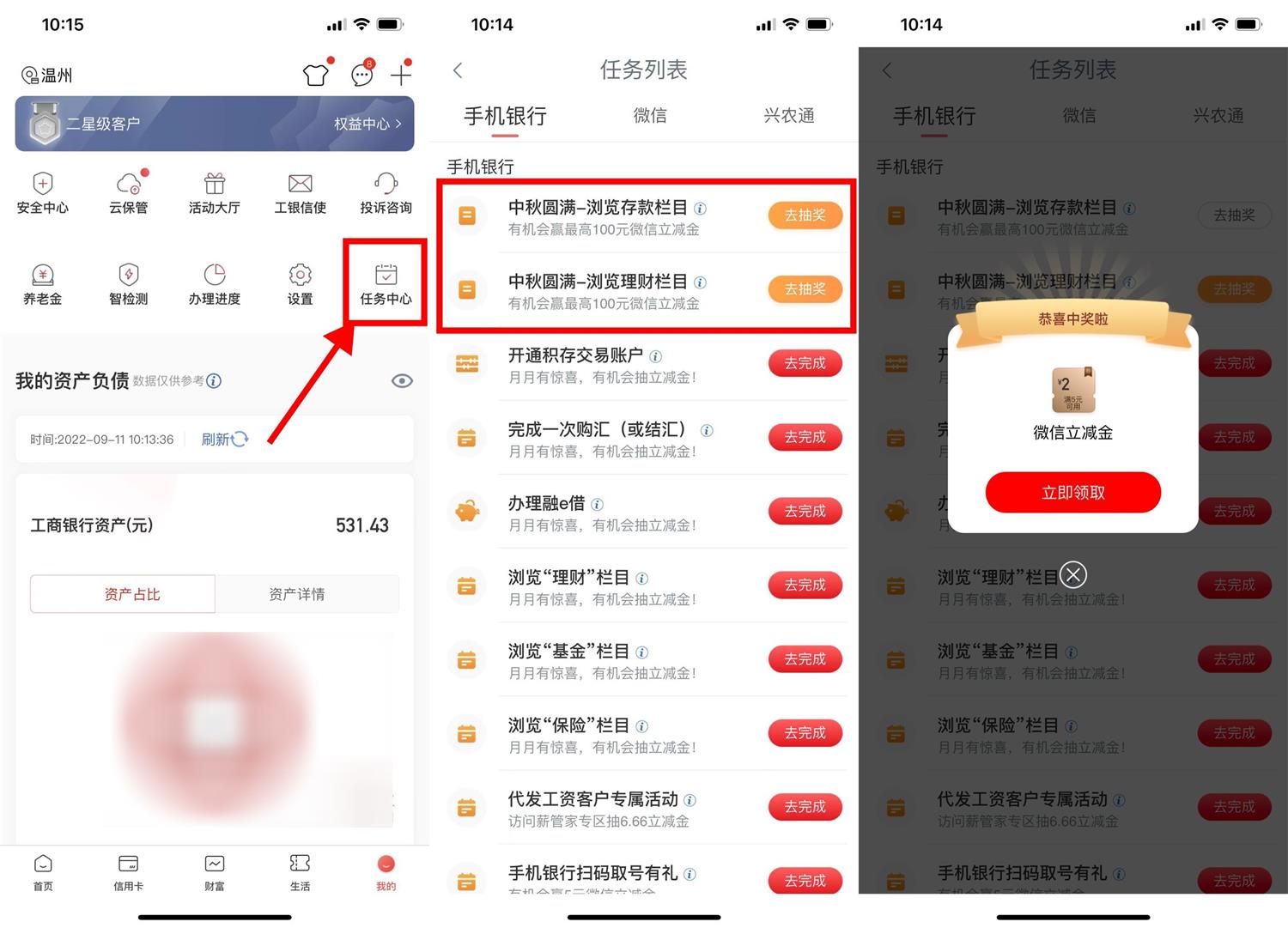 工行中秋节抽2~100元立减金-榆桦源码网