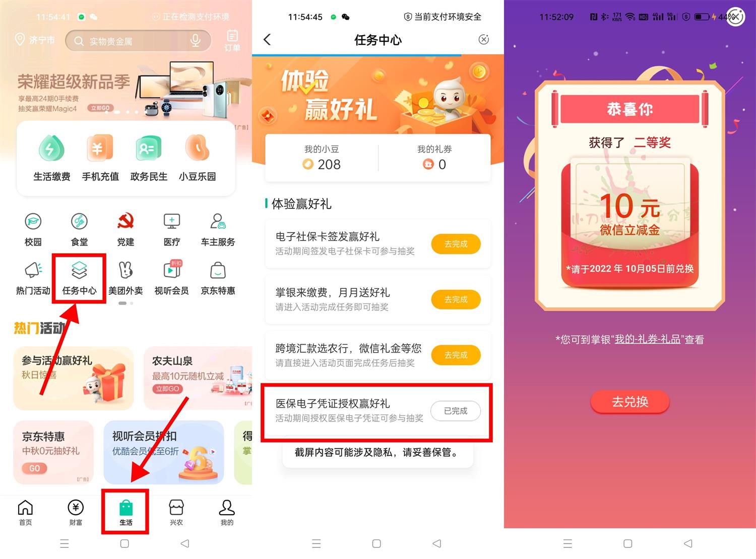 农行授权医保抽10~20元立减金-榆桦源码网