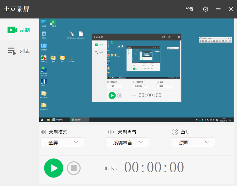 土豆录屏v1.0.4高清无水印-榆桦源码网