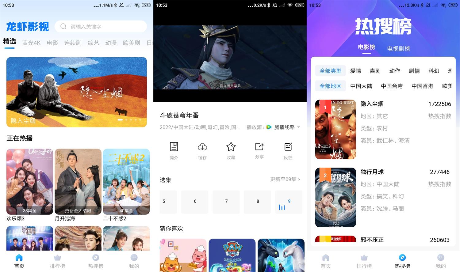 安卓龙虾影视v2.3.0绿化版-榆桦源码网