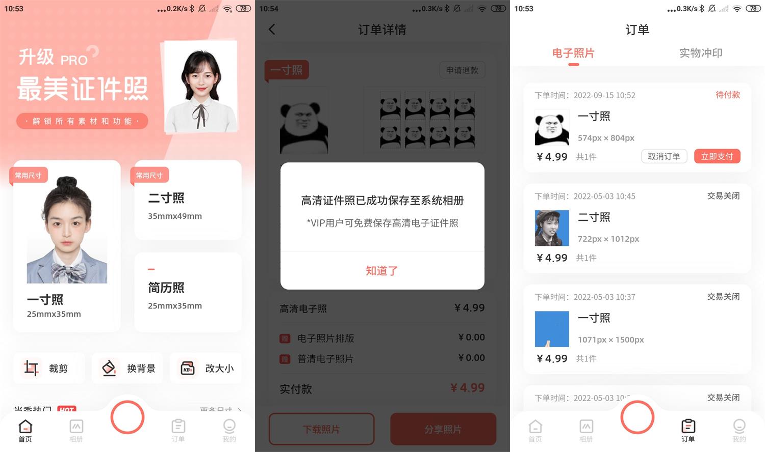 安卓最美证件照v4.6.07内购版-榆桦源码网