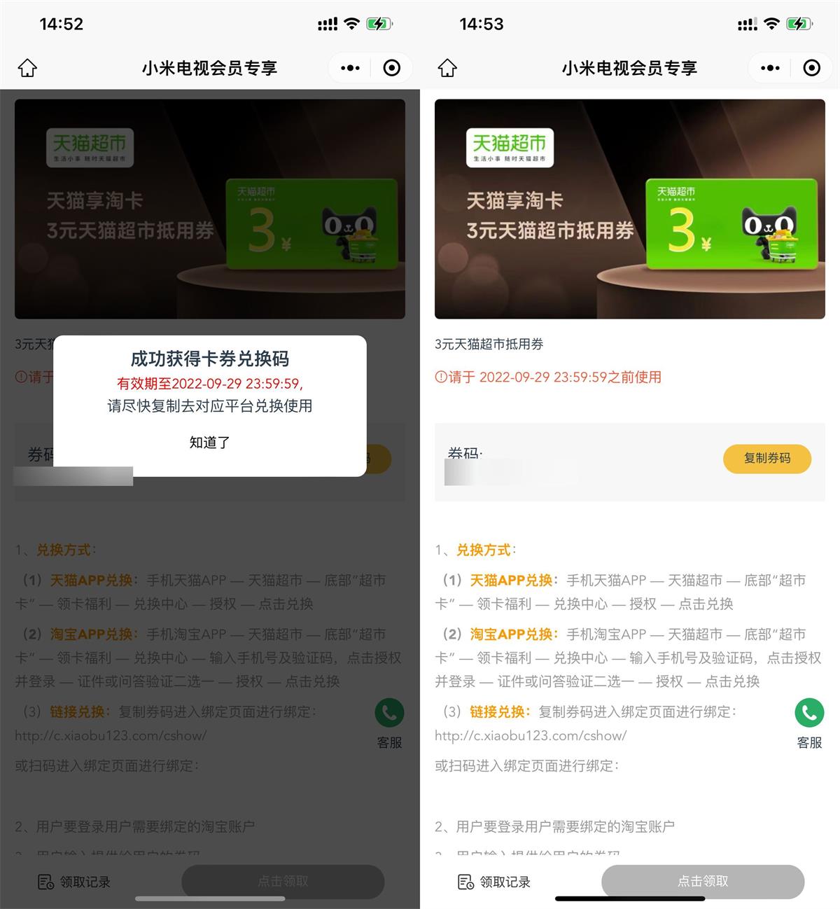 免费领取3元天猫超市卡兑换码-榆桦源码网