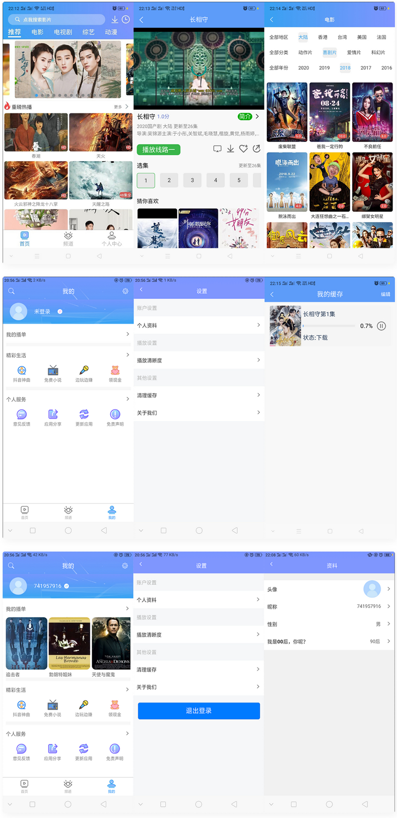 uniapp开发的多端影视APP 对接的苹果CMS-榆桦源码网