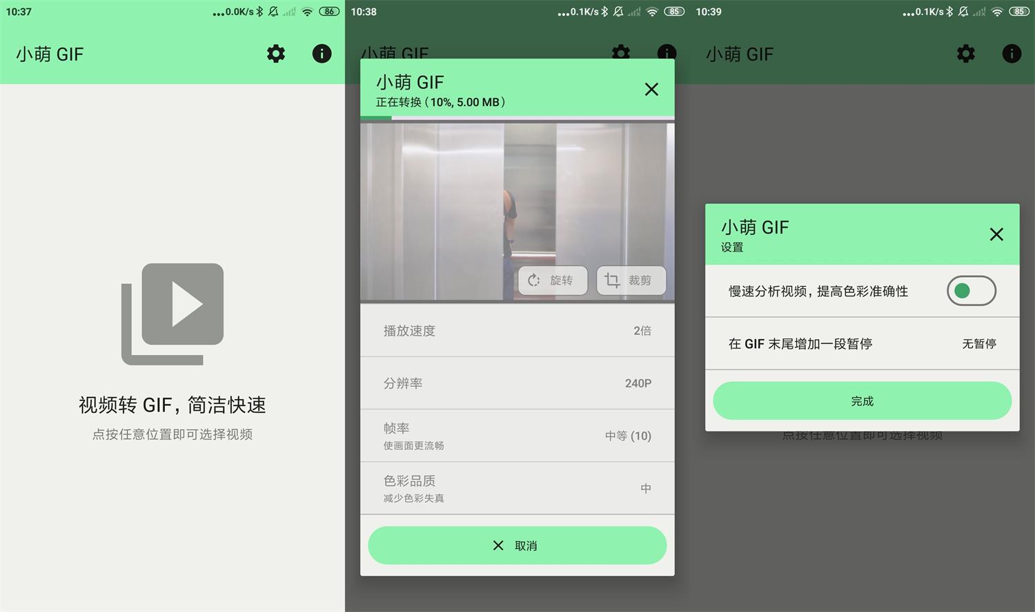 安卓小萌GIF v12.0无广告-榆桦源码网