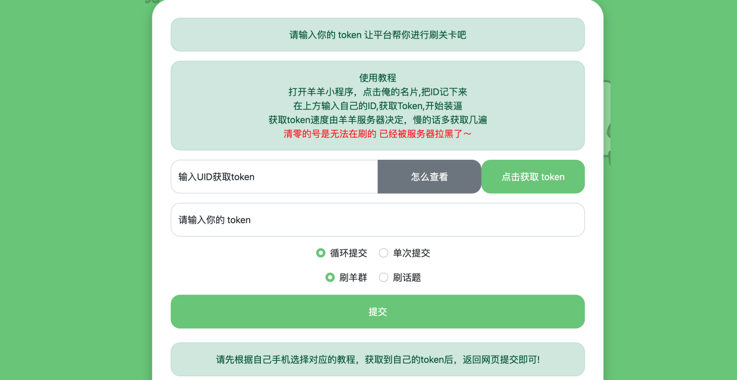 羊了个羊网页刷榜全解密html源码-榆桦源码网