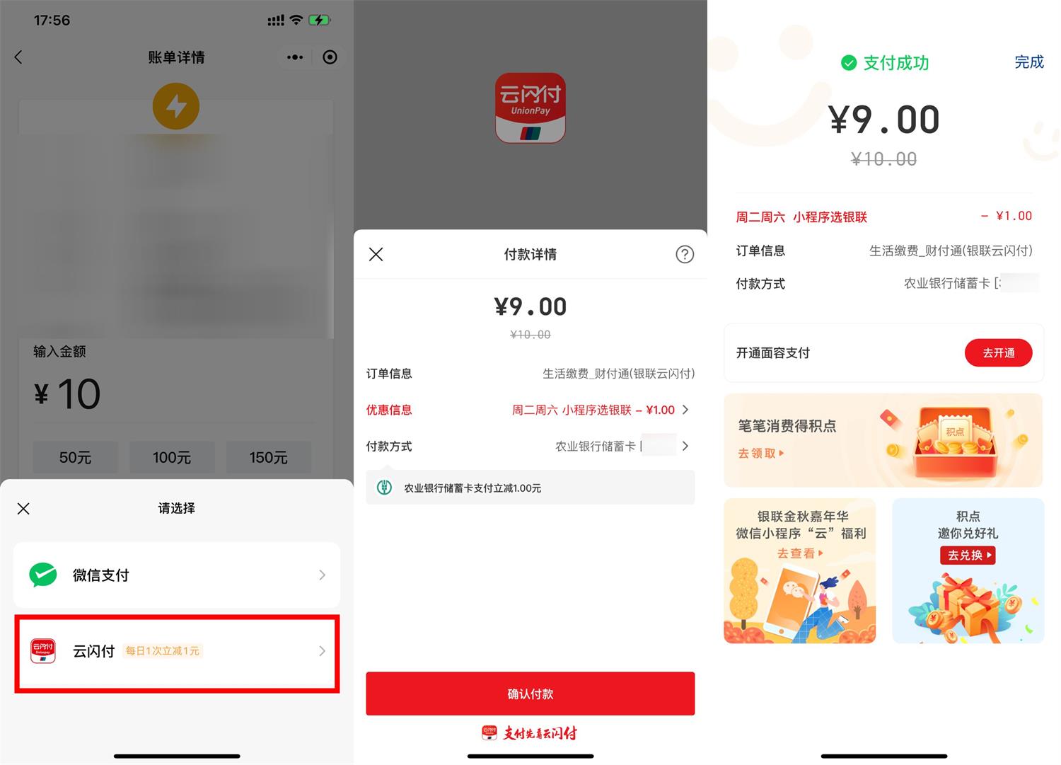 微信生活缴费云闪付满10减1元-榆桦源码网