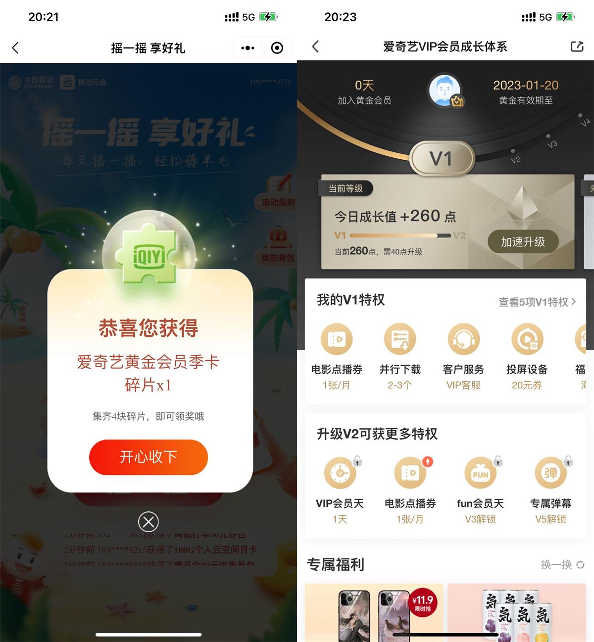 移动云盘摇一摇得会员BUG！-榆桦源码网