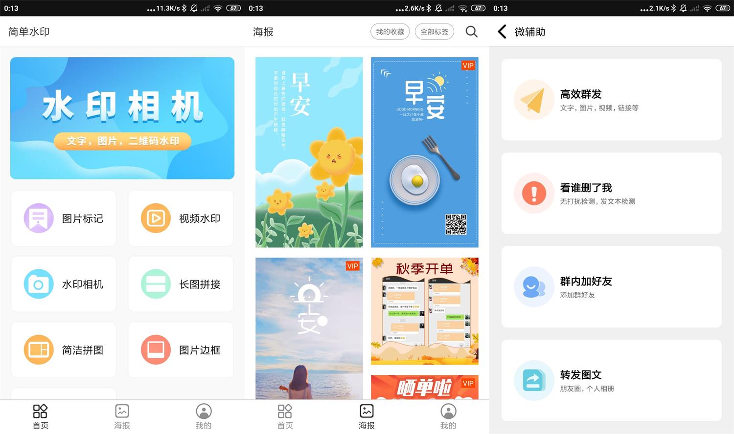 安卓简单水印v3.6.9高级版-榆桦源码网