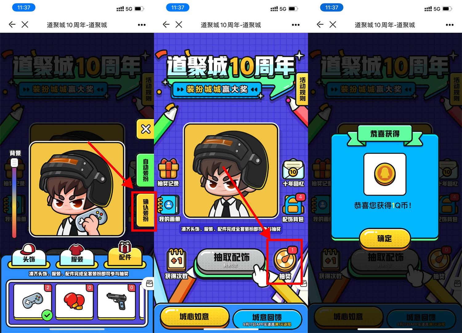 掌上道聚城10周年抽1～100Q币-榆桦源码网