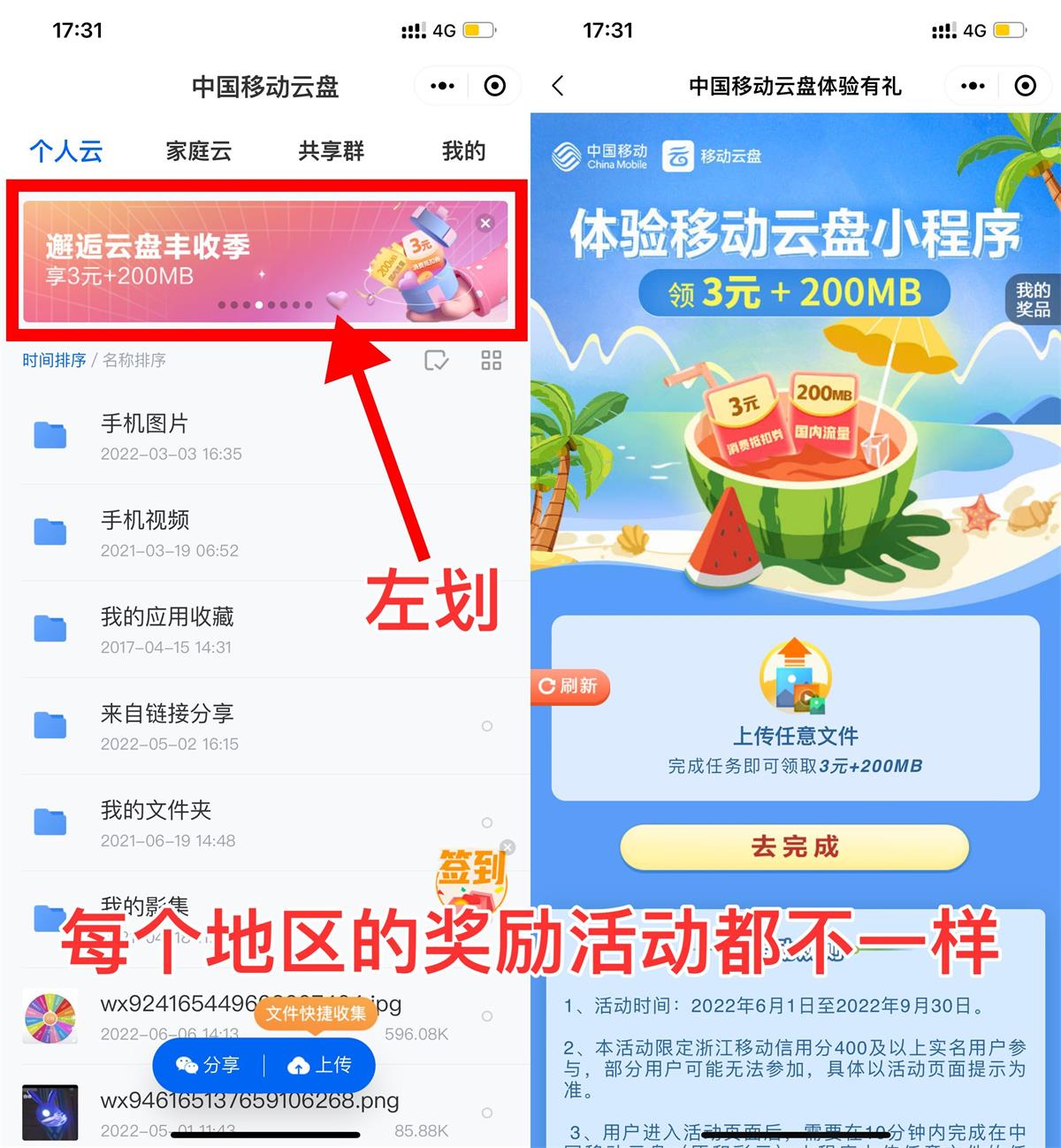 中国移动云盘领取2~10元话费-榆桦源码网