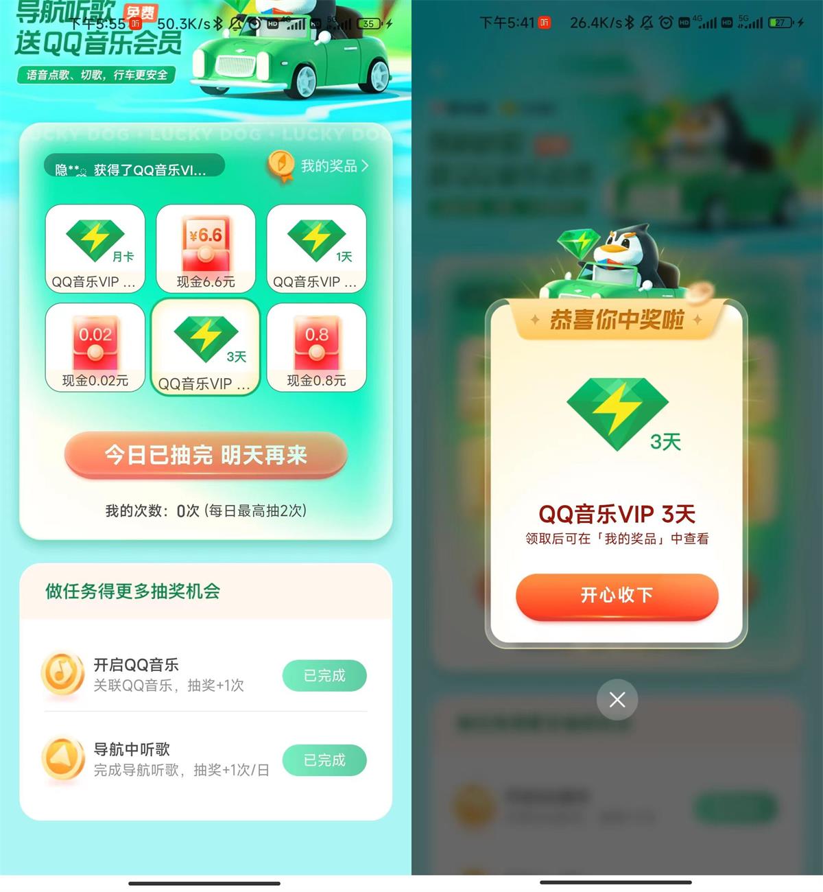 腾讯地图抽1～30天绿钻或红包-榆桦源码网