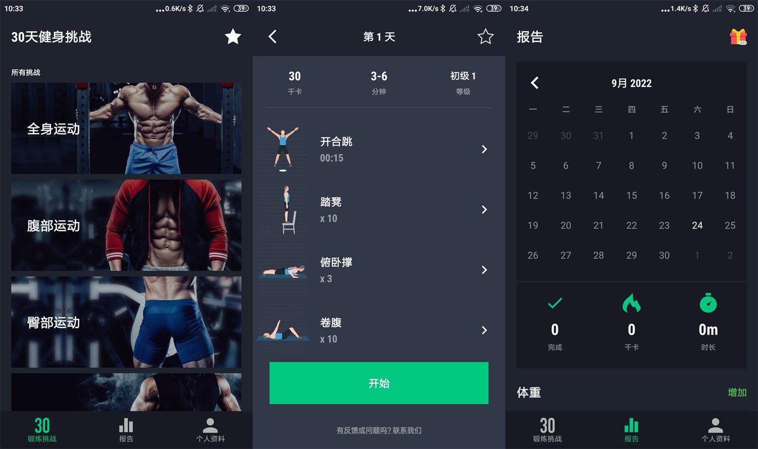 安卓30天健身挑战v2.0.7绿化版-榆桦源码网
