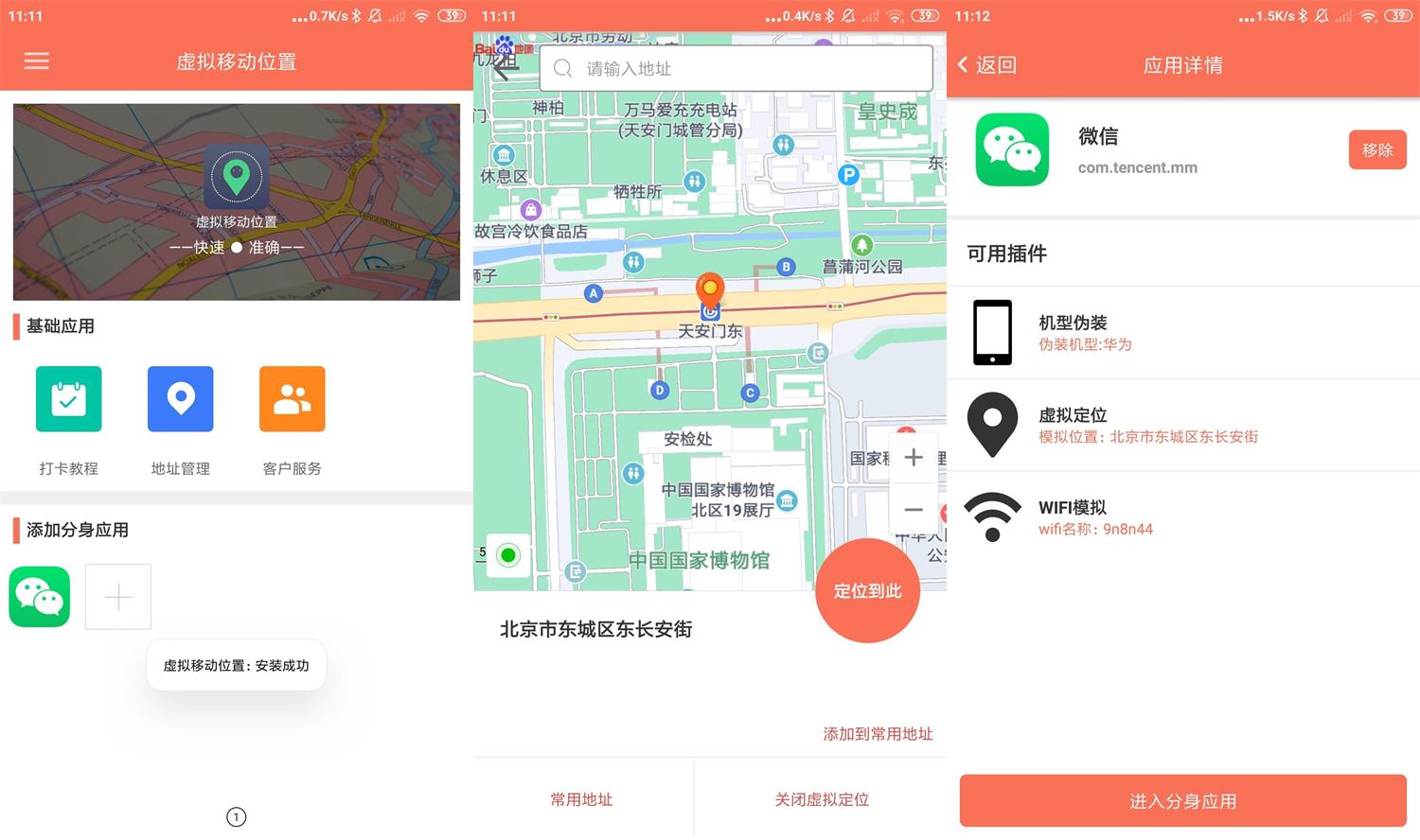 安卓虚拟移动位置v3.2.0高级版-榆桦源码网