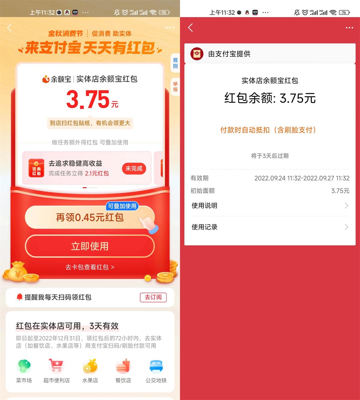 放水！支付宝抽随机实体店通用红包-榆桦源码网