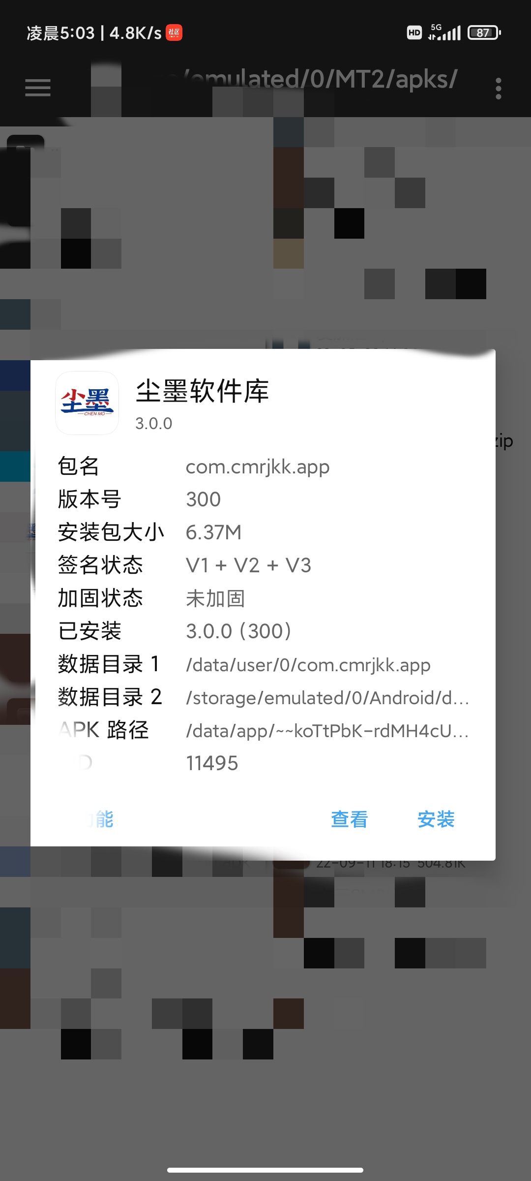 【原创教程】某墨软件库新3.0.0解锁VIP会员教程!-榆桦源码网