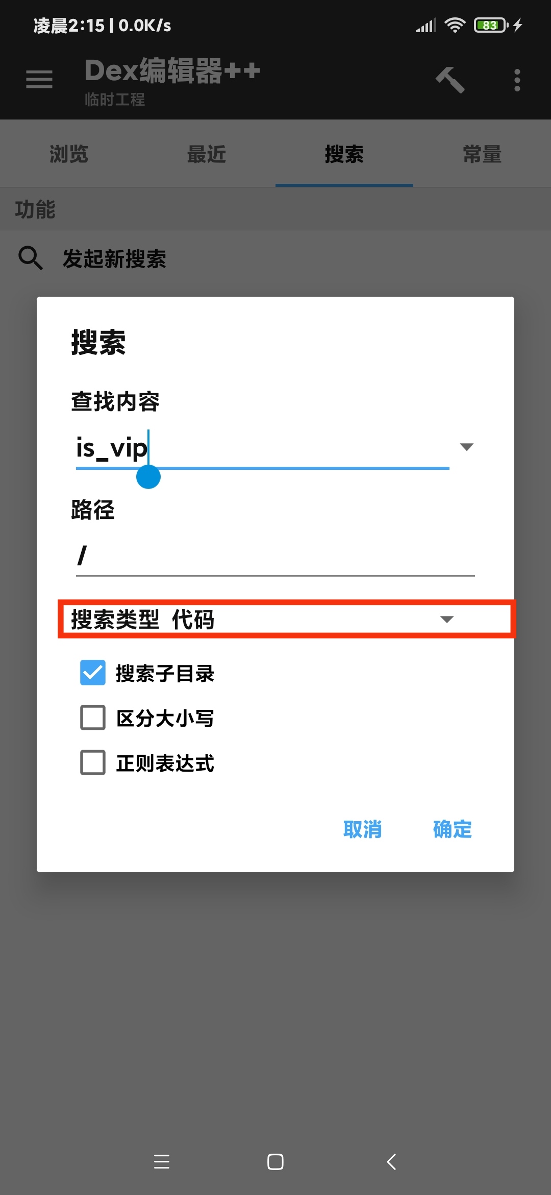 【技术教程】得间小说解锁VIP+去除听书限制教程-榆桦源码网