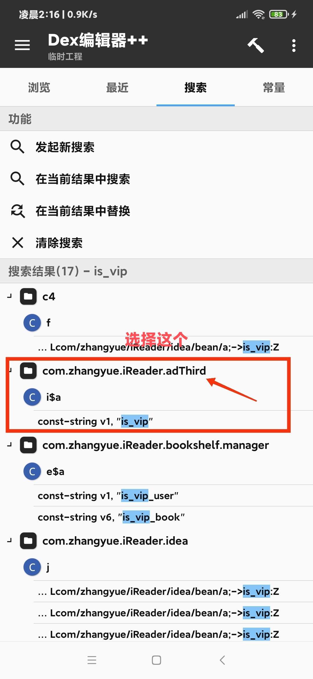 【技术教程】得间小说解锁VIP+去除听书限制教程-榆桦源码网