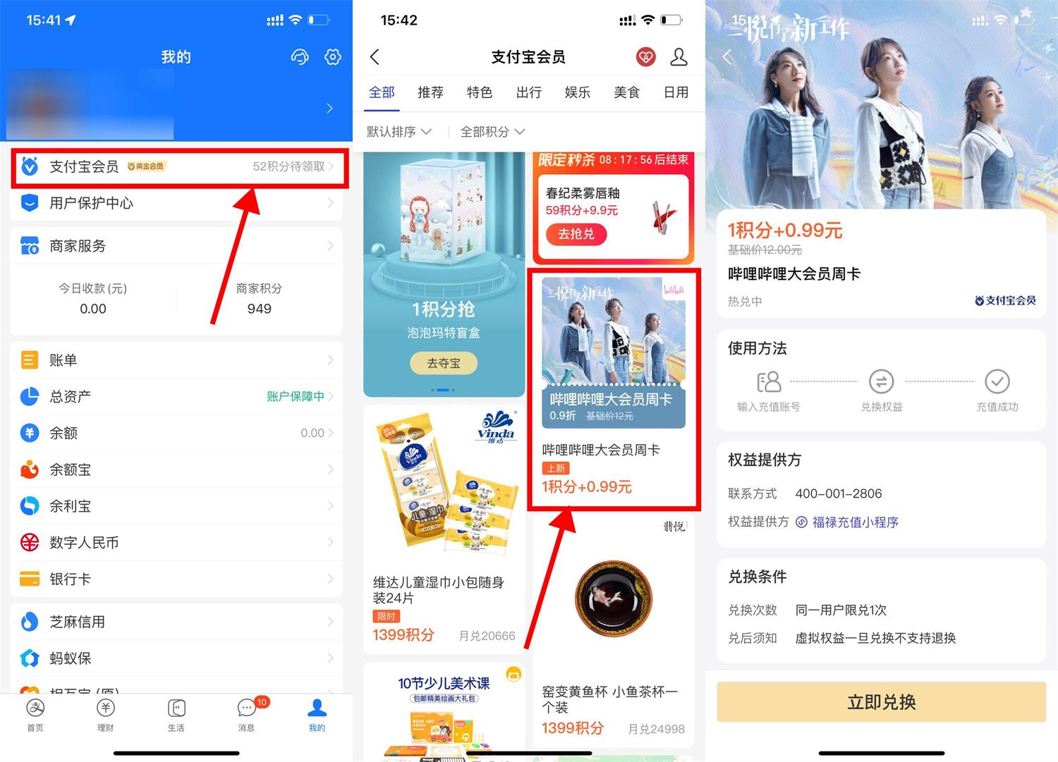 支付宝0.99元开B站大会员周卡-榆桦源码网