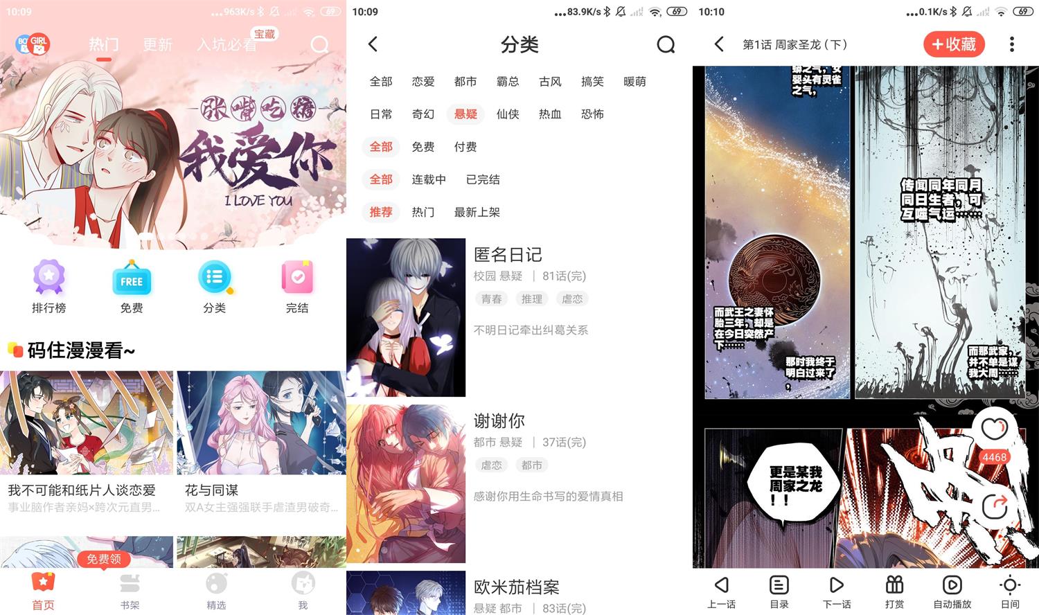 安卓漫漫漫画v5.2.10绿化版-榆桦源码网