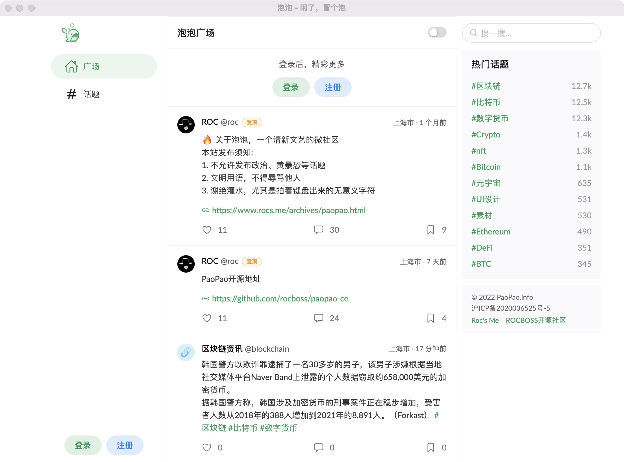 ROCBOSS开源微社区轻论坛类源码-榆桦源码网