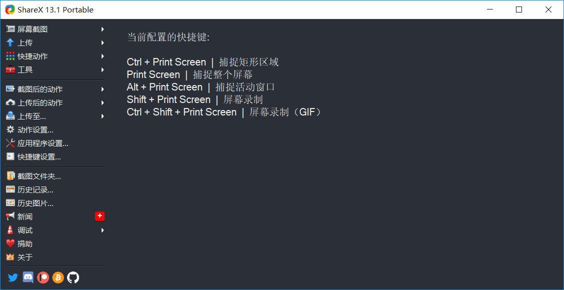 最强屏幕工具ShareX v14.1.0-榆桦源码网