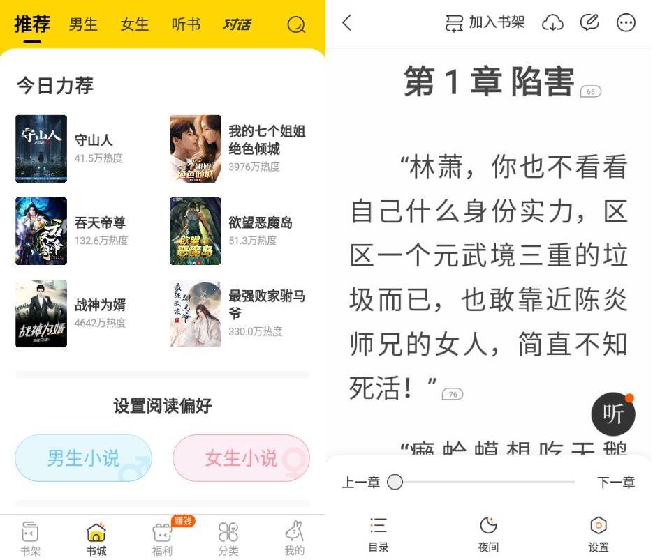 安卓得间免费小说v4.8.0.1高级版-榆桦源码网