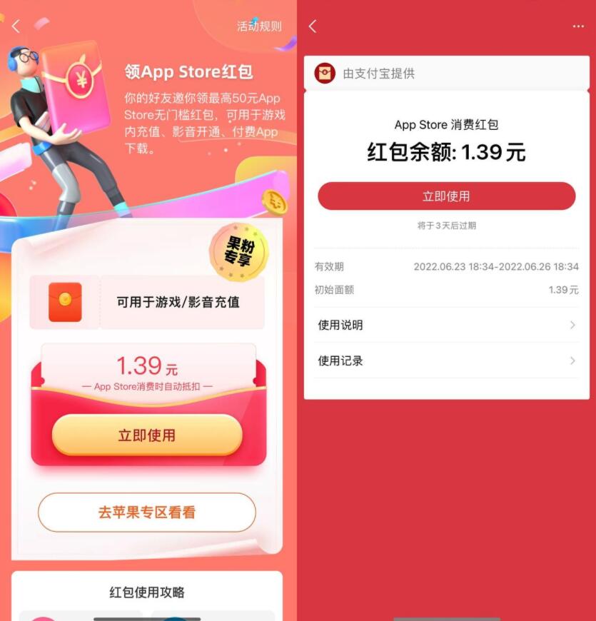 支付宝领AppStore最高10元红包-榆桦源码网