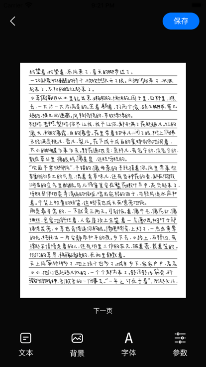 安卓手写字体模拟器v2.2.1-榆桦源码网
