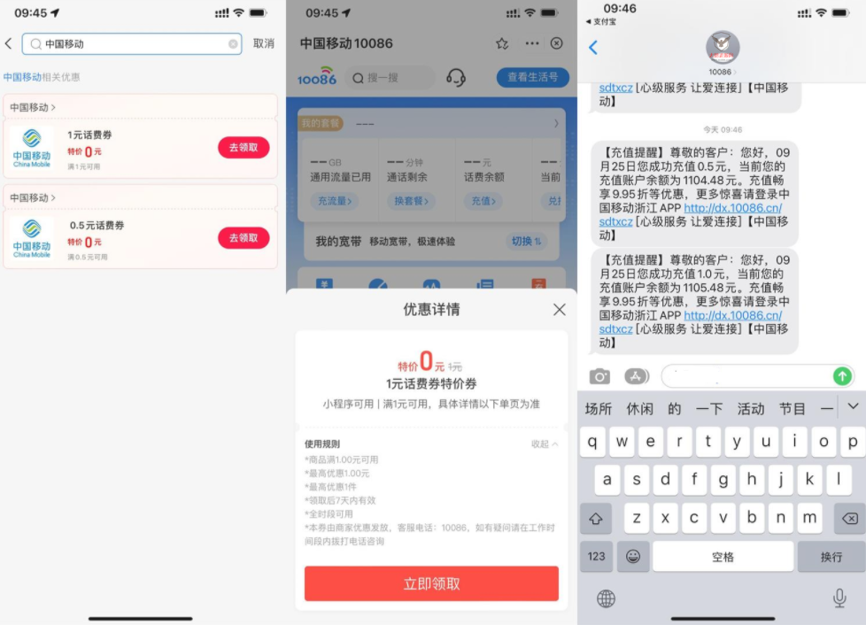 支付宝移动用户领1.5元话费-榆桦源码网