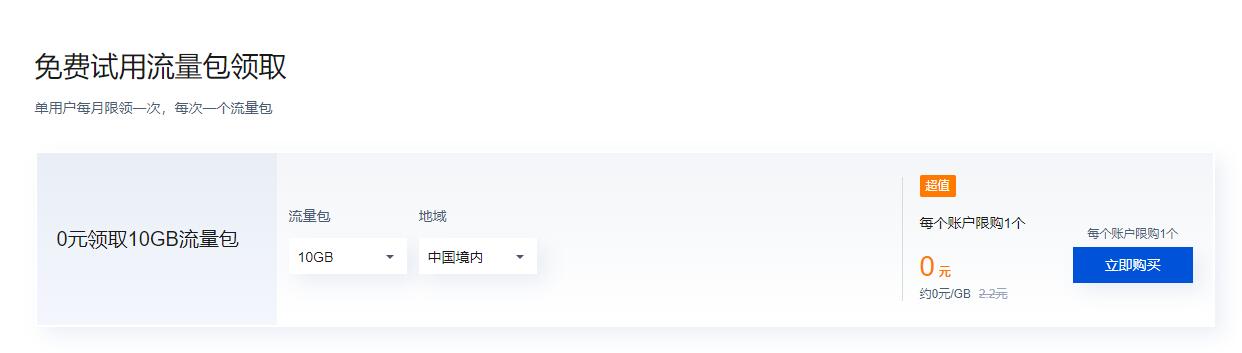 腾讯云老用户每月领10GB加速CDN流量包-榆桦源码网