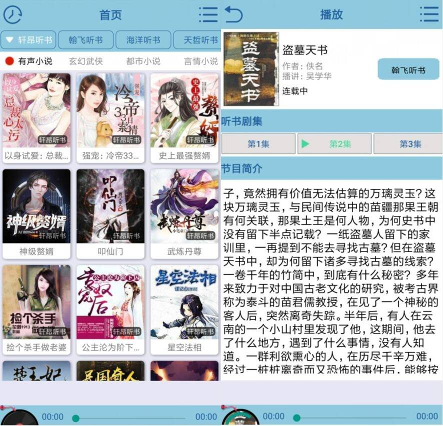 安卓昊昊听书v1.4清爽版-榆桦源码网