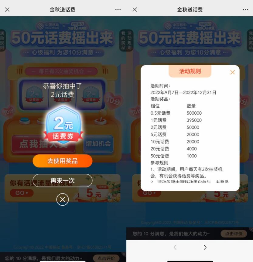 移动用户每天抽0.5~50元话费券-榆桦源码网