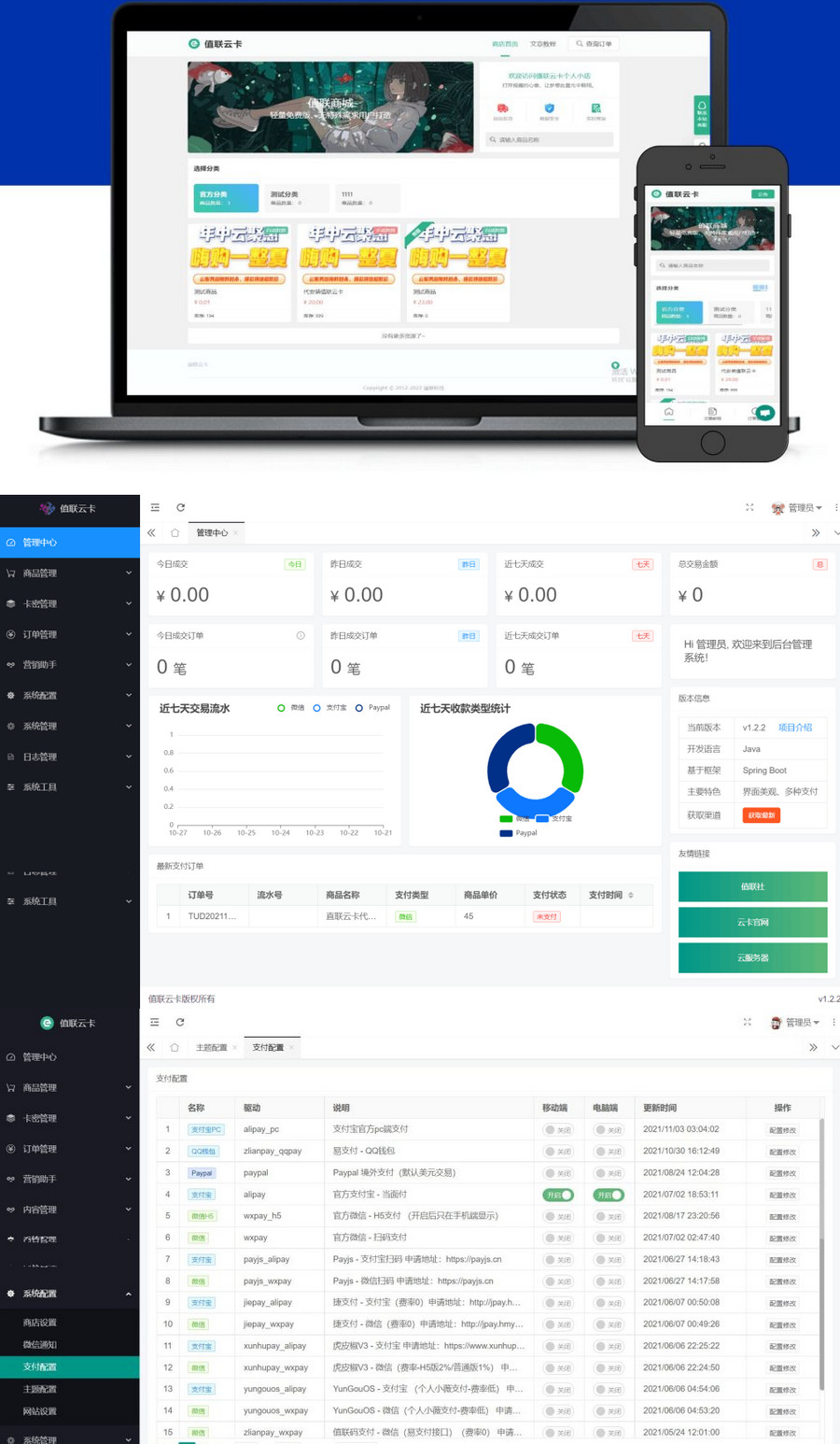 开源版值联云卡自动售卡商业系统v2.0.0+图文搭建教程-榆桦源码网
