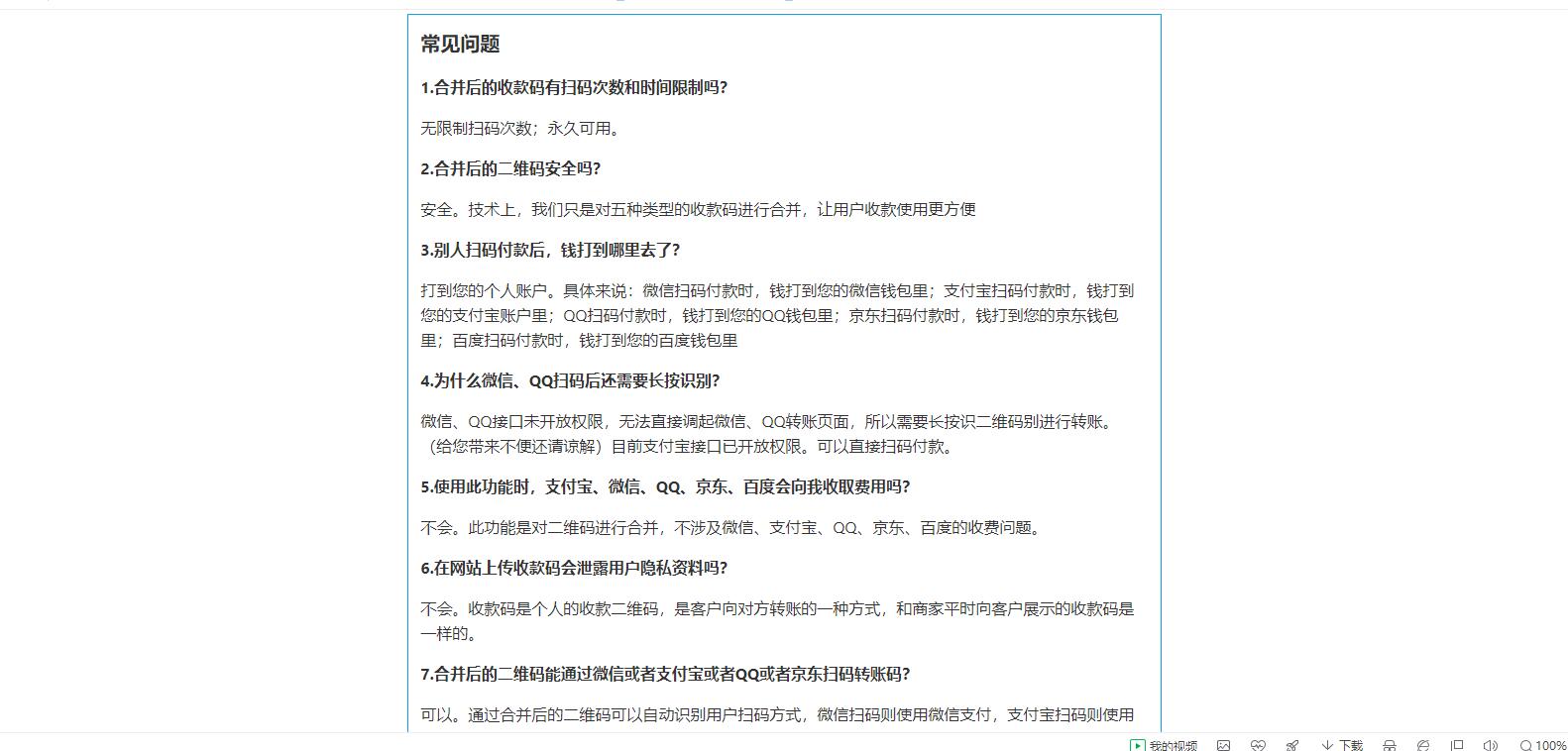 【榆桦亲测】七合一支付收款码 40+模板插图1