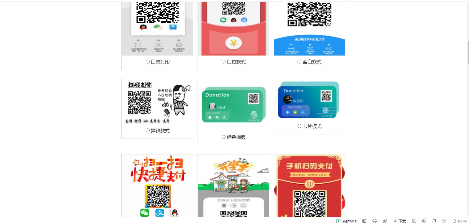 【榆桦亲测】七合一支付收款码 40+模板-榆桦源码网