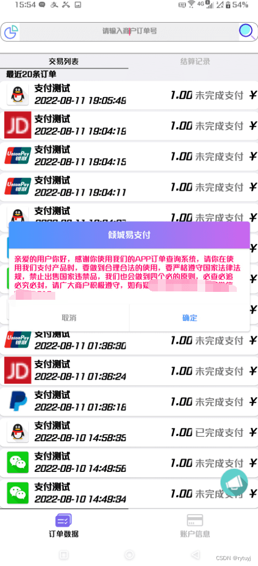 【APP源码】支持大部分彩虹易支付的IAPP源码-榆桦源码网
