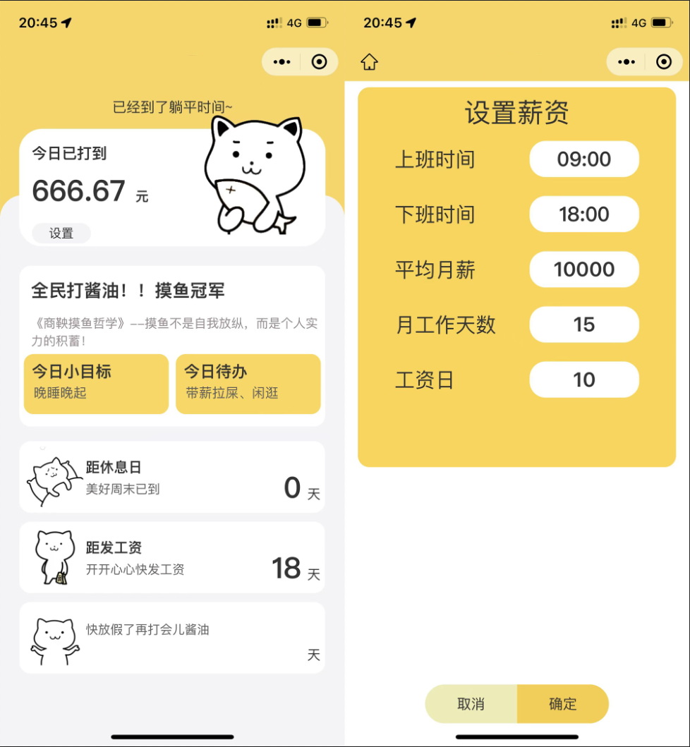 上班摸鱼打卡模拟器微信小程序源码-榆桦源码网