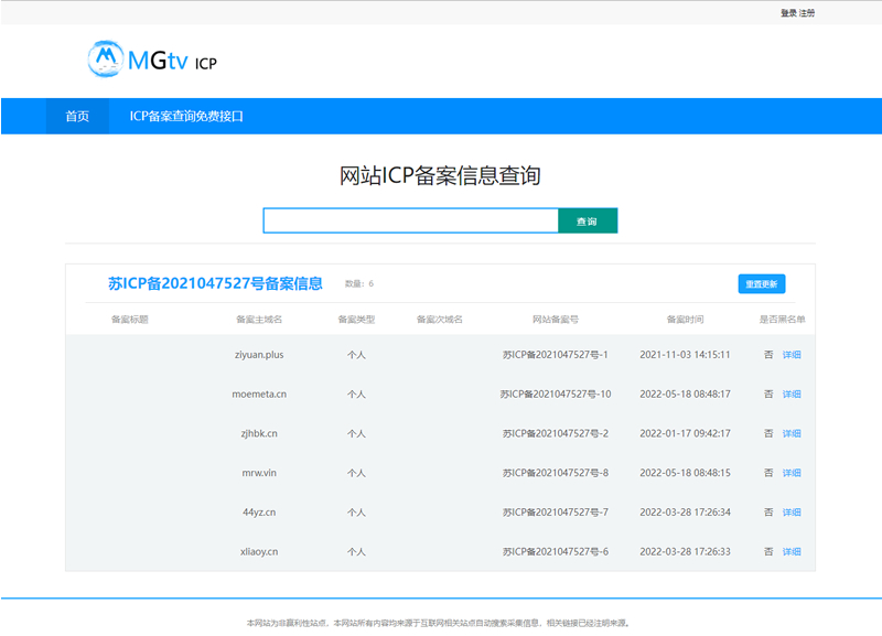 ICP备案查询网页源码-榆桦源码网