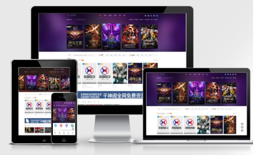 苹果CMS海螺模版V4.0修复版，PC+WAP自适应带后台影视站源码-榆桦源码网