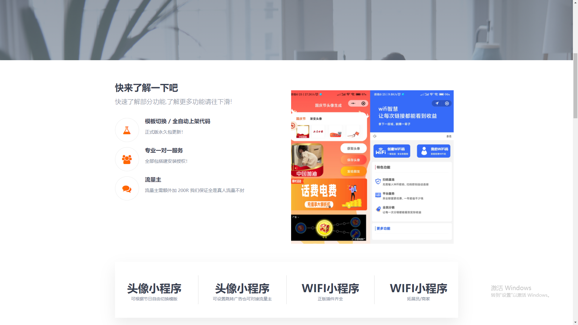 超级好看的小程序官网源码-榆桦源码网