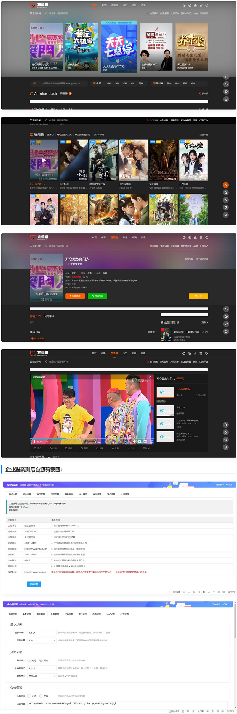 影视海螺模板V4.0优化版整站源码-榆桦源码网