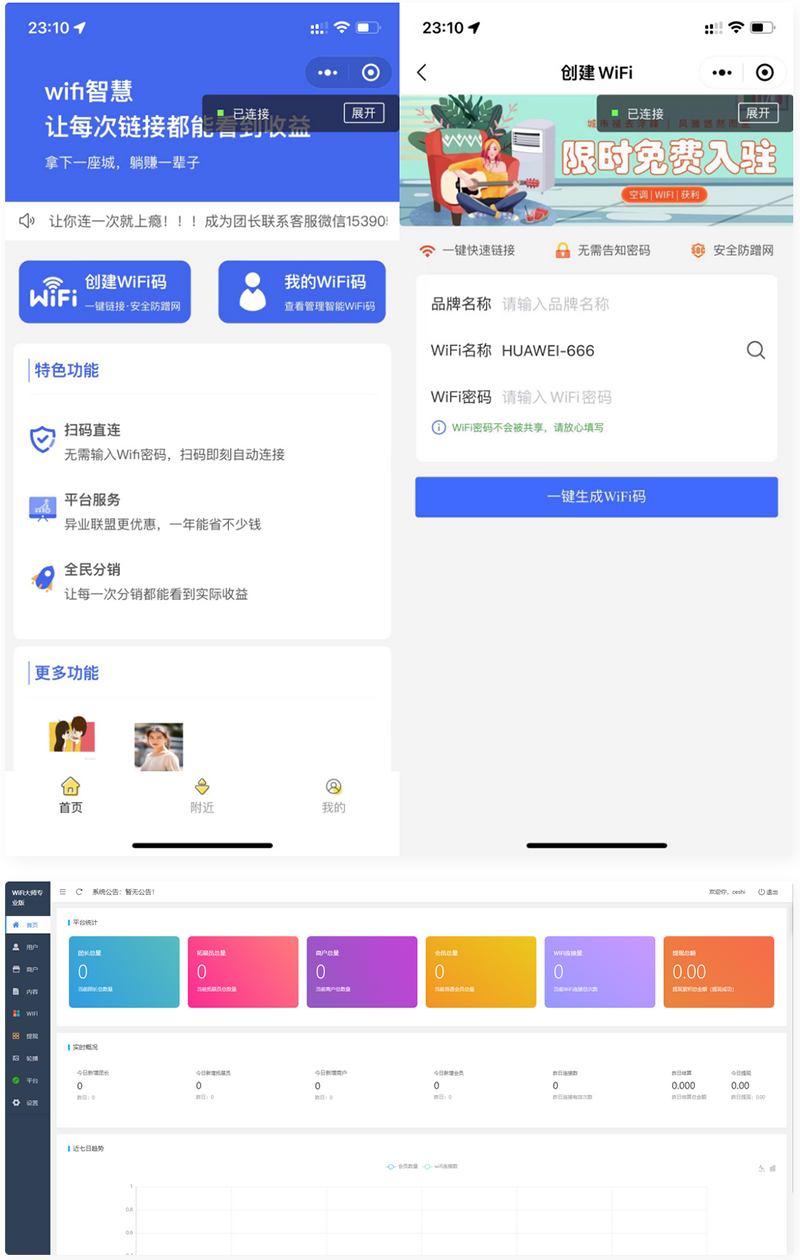 WiFi大师小程序3.0.9独立版源码-榆桦源码网