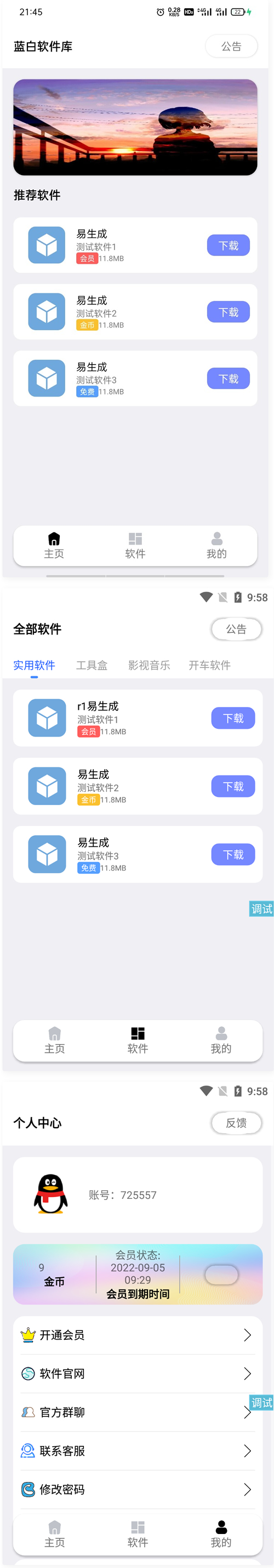 最新2022蓝白软件库iappv3源码 | 内置下载软件-榆桦源码网