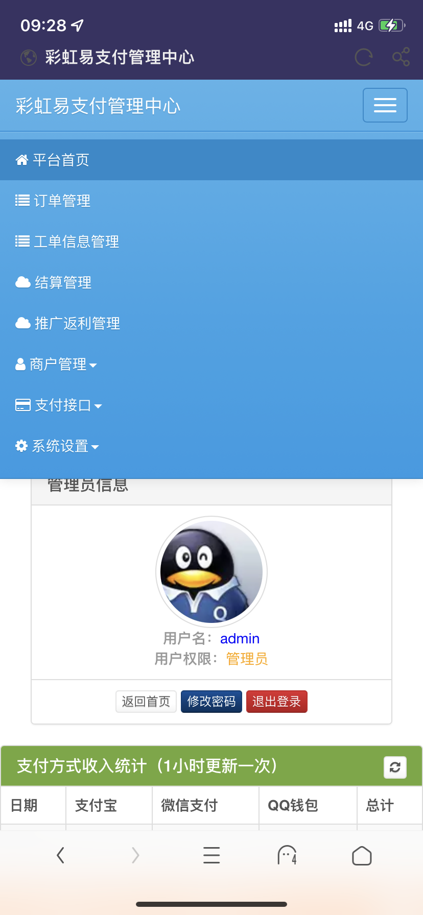 易支付多功能版开源 易支付多功能版开源