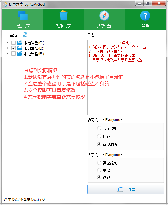 【全网首发】一键批量共享文件夹-榆桦源码网